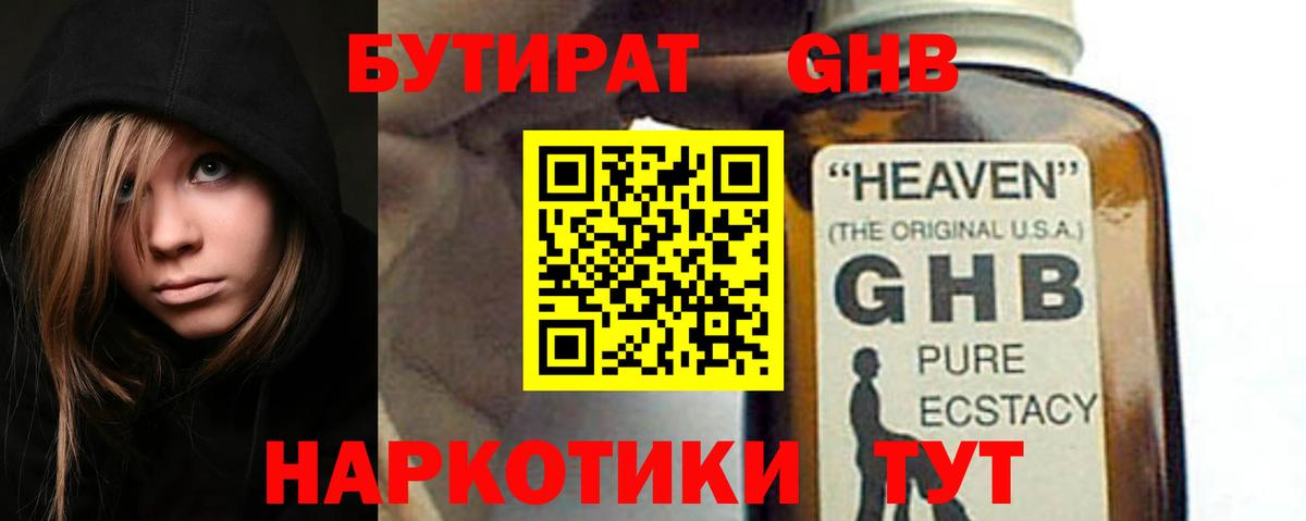 Нарьян-Мар  Бутират  Вход с VPN  БУТИРАТ оксибутират 