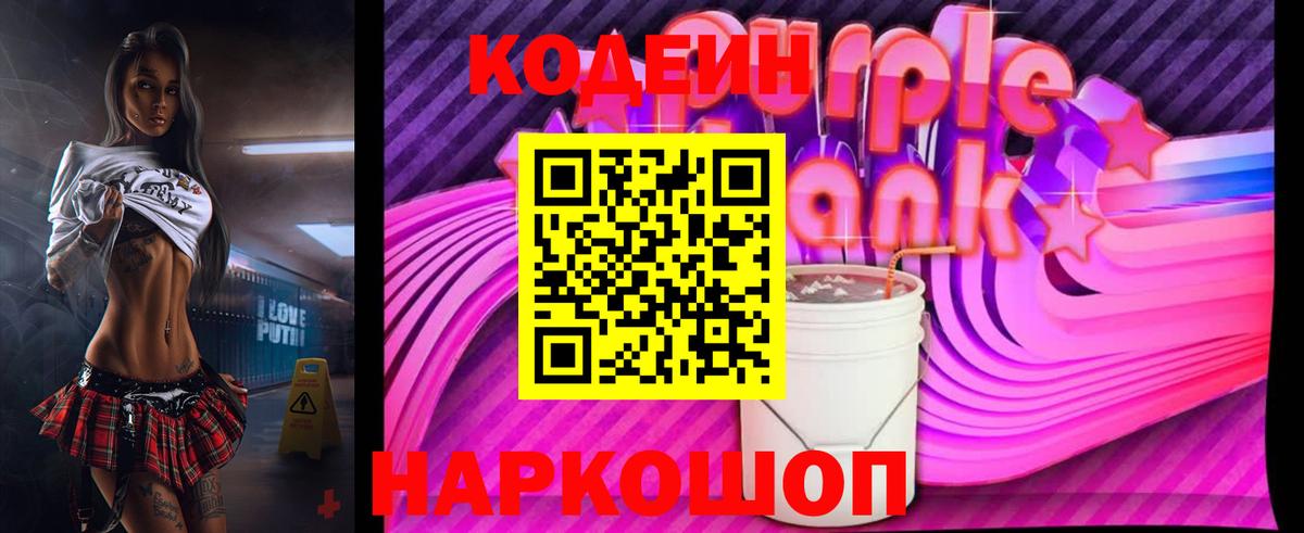 Нарьян-Мар  Кодеин Purple Drank  Вход с VPN  Кодеин Purple Drank 
